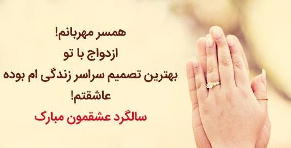 عکس نوشته عاشقانه سالگرد عقد