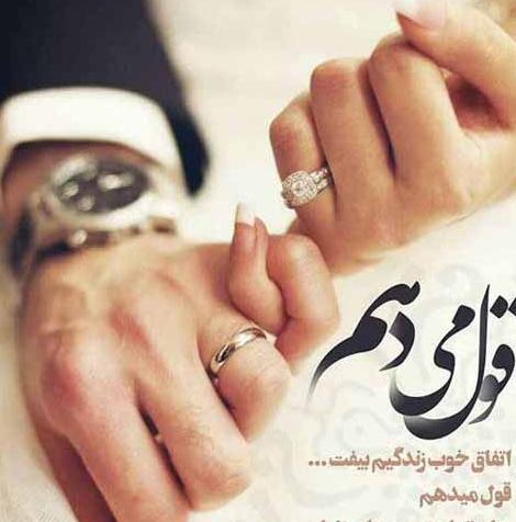عکس نوشته عاشقانه سالگرد عقد