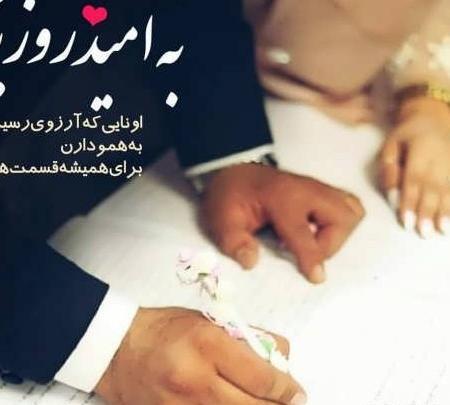 عکس نوشته عاشقانه سالگرد عقد