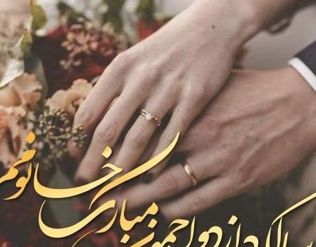 عکس چهارمین سالگرد عقد