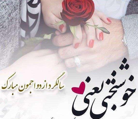 عکس چهارمین سالگرد عقد