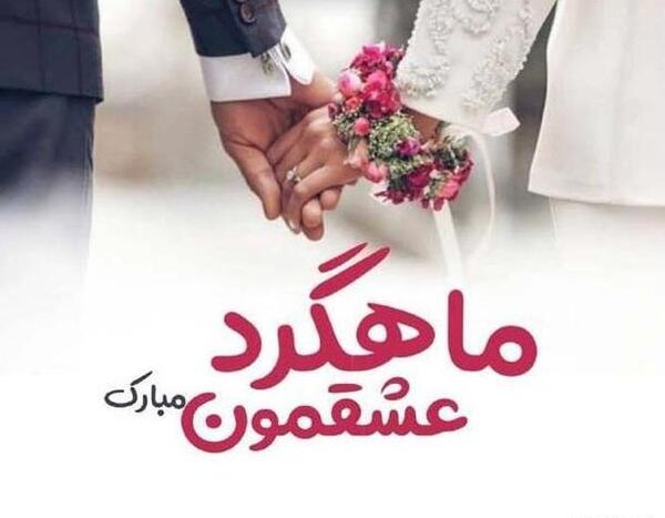 عکس چهارمین سالگرد عقد