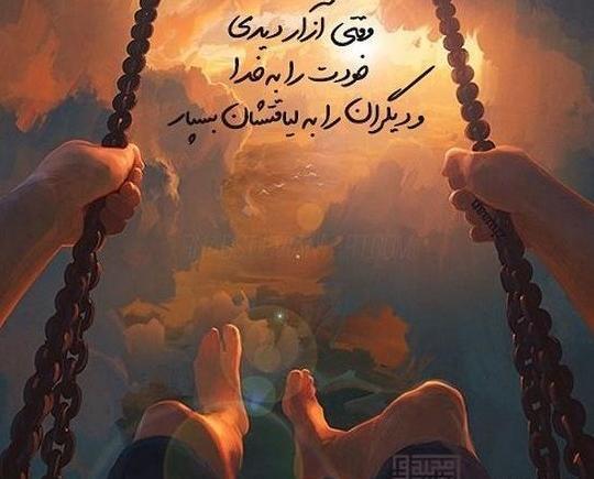 عکس نوشته خدا نشونت میده
