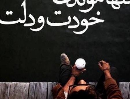 عکس نوشته خدا نشونت میده