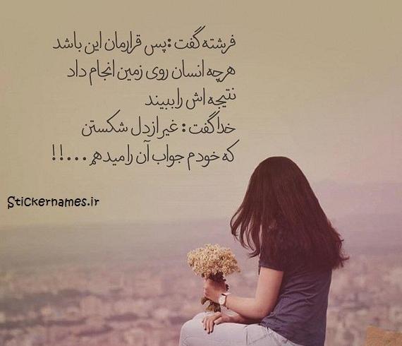 عکس نوشته خدا نشونت میده