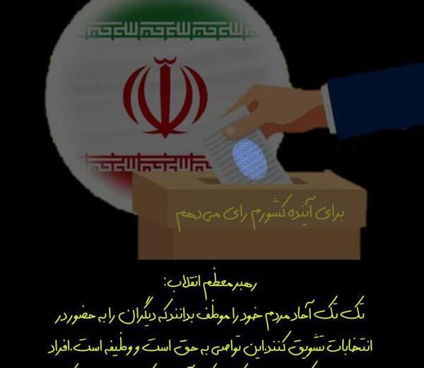 عکس نوشته انگیزشی برای انتخابات