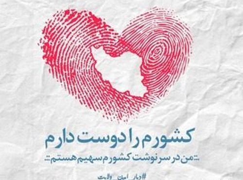 عکس نوشته انگیزشی برای انتخابات
