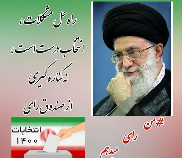 عکس نوشته انگیزشی برای انتخابات