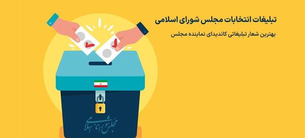 عکس نوشته انگیزشی برای انتخابات