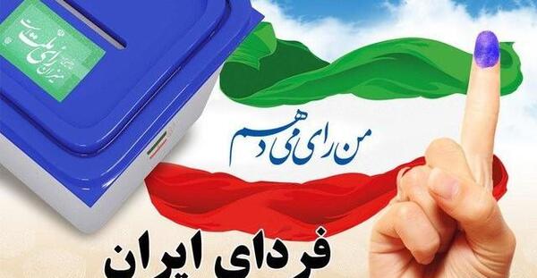 عکس نوشته انگیزشی برای انتخابات