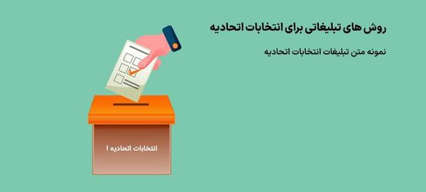 عکس نوشته انگیزشی برای انتخابات