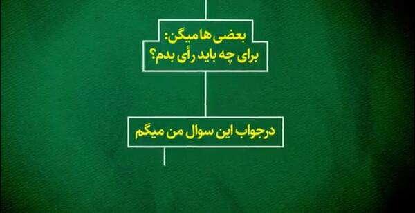 عکس نوشته انگیزشی برای انتخابات