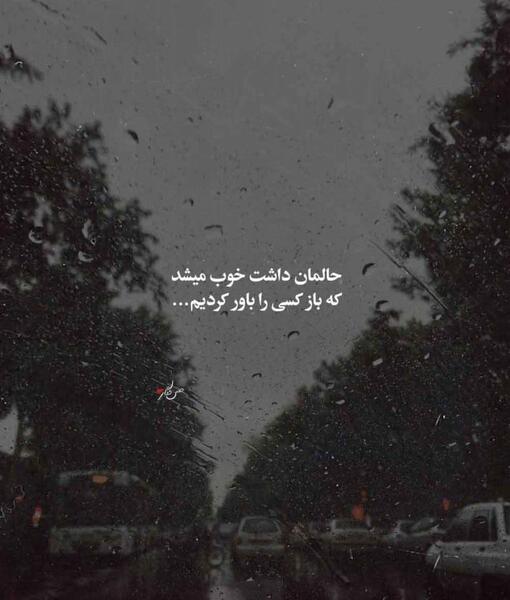 عکس نوشته حال بد