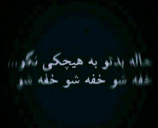 عکس نوشته حال بد
