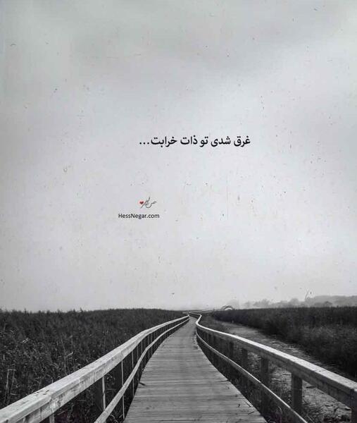 عکس نوشته حال بد