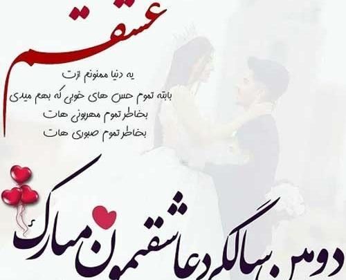 عکس سالگرد آشناییمون