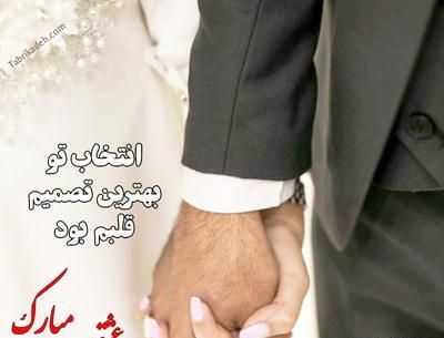 عکس سالگرد آشناییمون