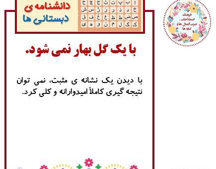 عکس نقاشی ضرب المثل با یک گل بهار نمی شود