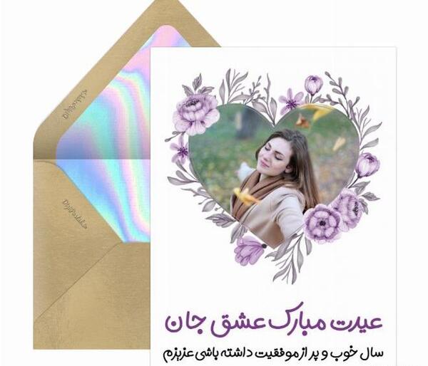 عکس تبریک سال نو به عشقم