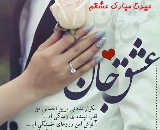 عکس تبریک سال نو به عشقم