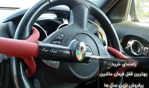 عکس قفل فرمون