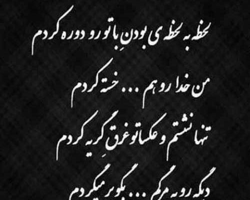 عکس نوشته دلتنگی و بی قراری