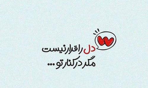 عکس نوشته دلتنگی و بی قراری