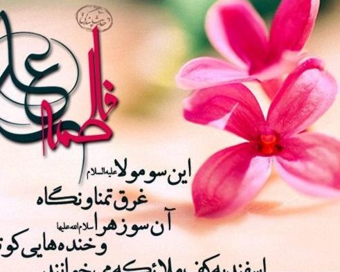 عکس سالگرد حضرت علی و فاطمه