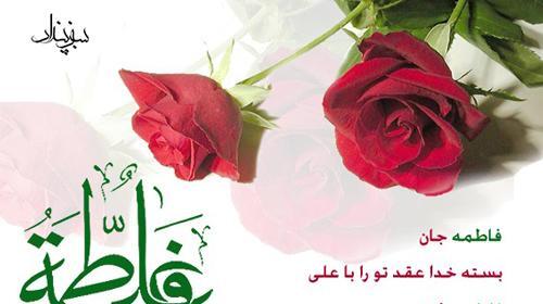 عکس سالگرد حضرت علی و فاطمه