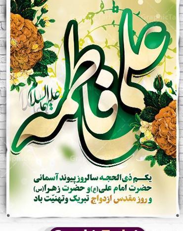 عکس سالگرد حضرت علی و فاطمه