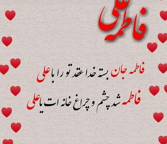عکس سالگرد حضرت علی و فاطمه