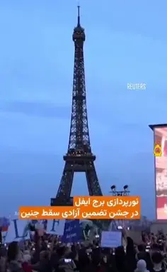 عکس پاریس کنار برج ایفل