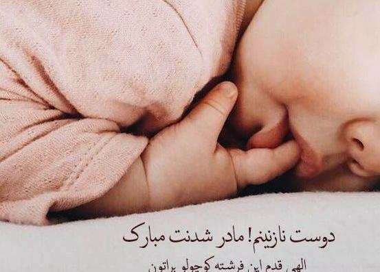 عکس تبریک مادر شدن