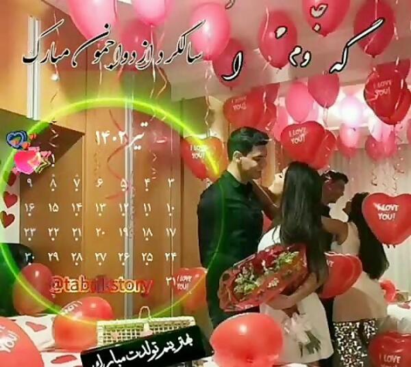 عکس سالگرد بله برون