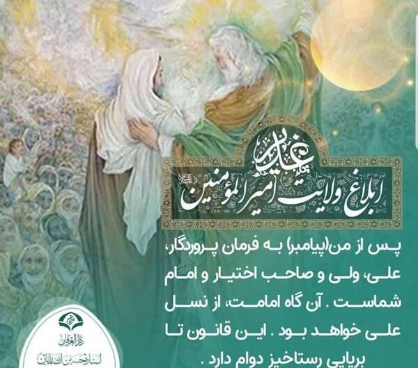عکس تبریک عید غدیر به سید