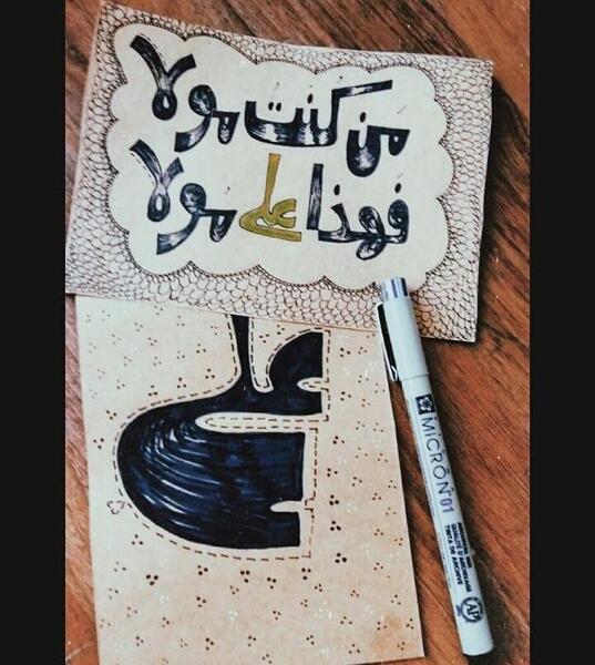 عکس تبریک عید غدیر به سید