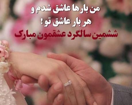 عکس سالگرد عقدمون مبارک