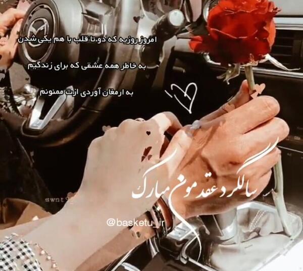 عکس سالگرد عقدمون مبارک