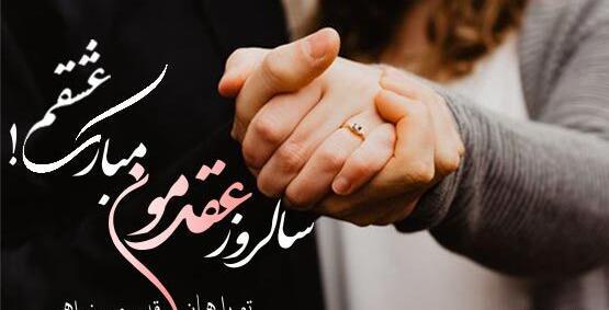 عکس سالگرد عقدمون مبارک