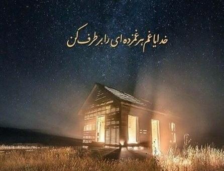 عکس نوشته خدا کمک میکنه