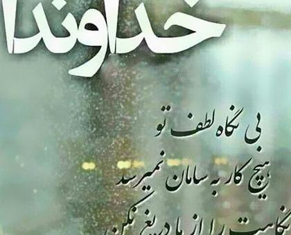عکس نوشته خدا کمک میکنه