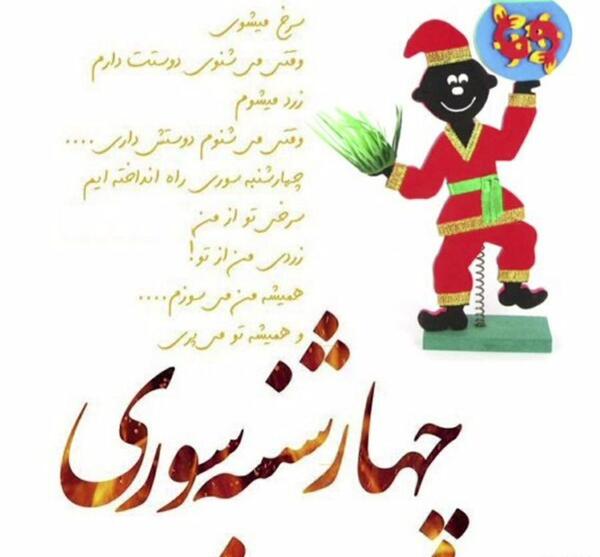 عکس تبریک چهارشنبه سوری برای معلم