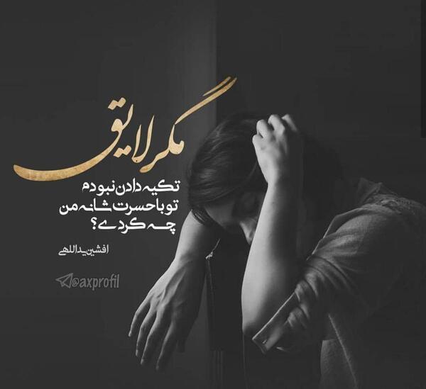 عکس نوشته غمگین دل شکستن