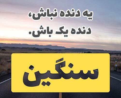 عکس نوشته تیکه دار با کیفیت