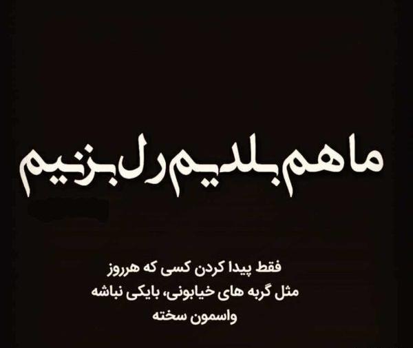 عکس نوشته تیکه دار با کیفیت