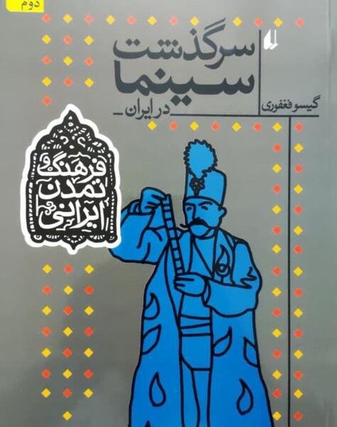 عکس گیسو فغفوری