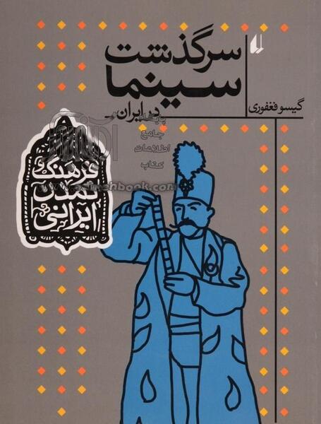 عکس گیسو فغفوری