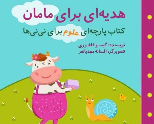 عکس گیسو فغفوری