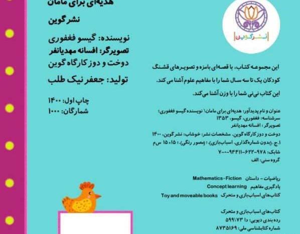 عکس گیسو فغفوری