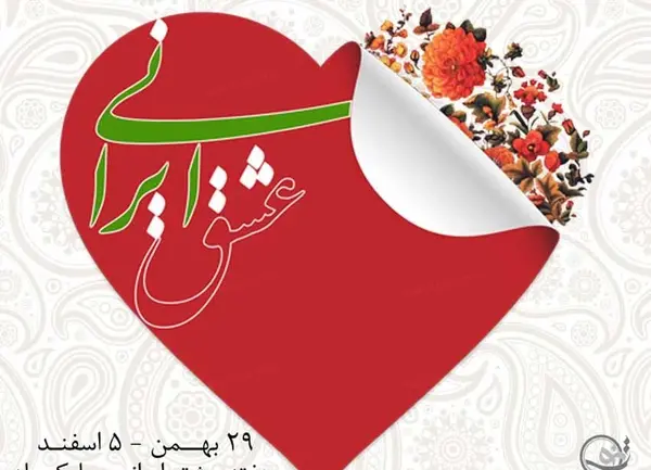 عکس تبریک جشن سپندارمذگان